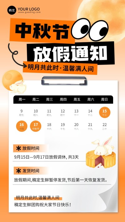 中秋节商品零售暂停发货放假通知手机海报