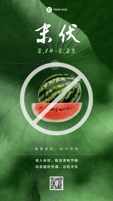 末伏节点养生排版手机海报预览效果