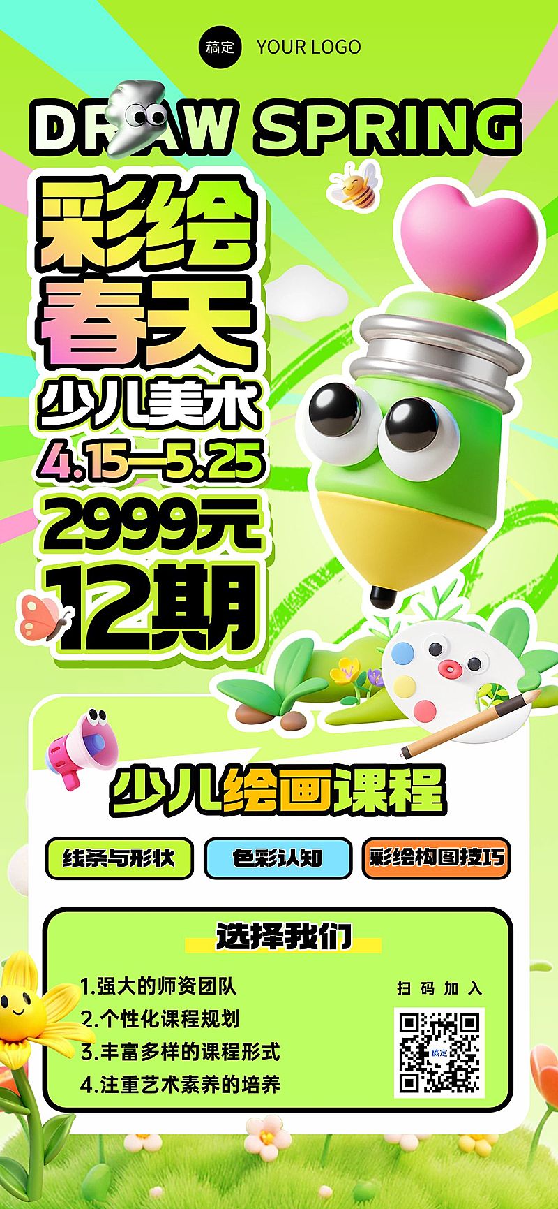 教育培训艺术兴趣春季营销课程营销趣味感3D全屏竖版海报