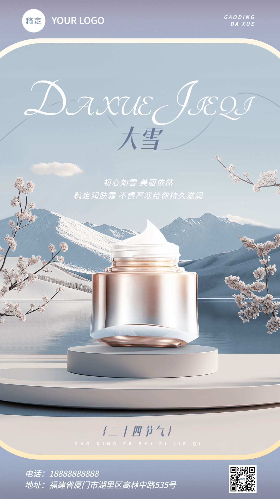 点击进入编辑 大雪商品零售美容美妆节气祝福产品展示手机海报预览效果