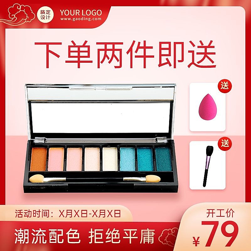 开工季美妆眼影直通车主图