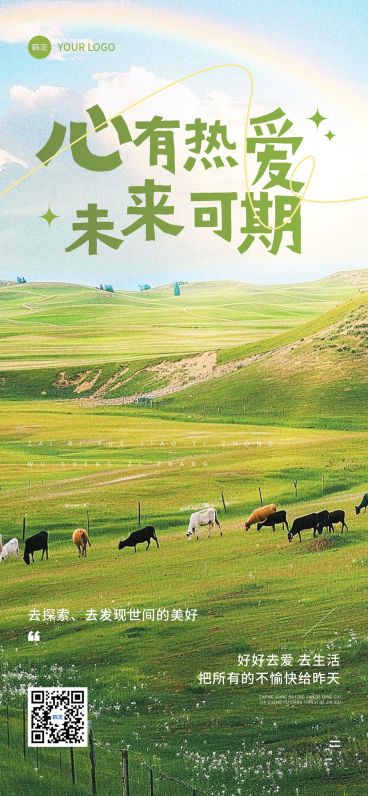 早安问候日签正能量语录清新感全屏竖版海报AIGC预览效果