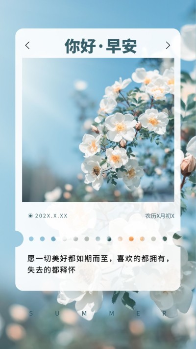 清新夏天胶片花朵你好早安问候