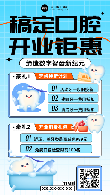 生活服务口腔牙科服务开业营销宣传手机海报预览效果