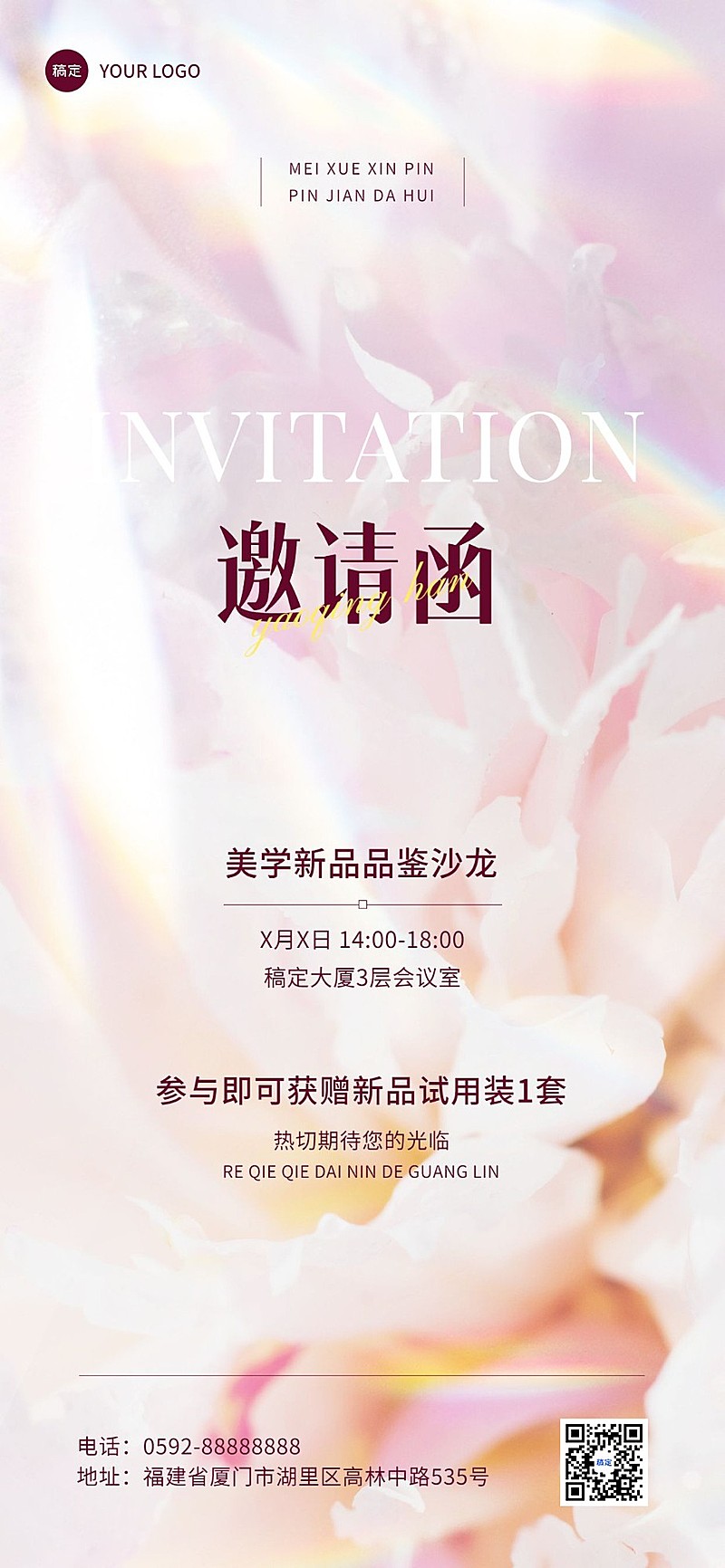 美容美妆沙龙会议邀请函唯美感全屏海报