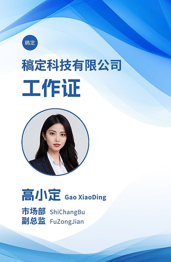 企业公司会议活动商务感工作证AIGC