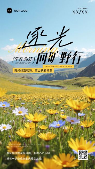 日签早安问候正能量语录竖版海报AIGC预览效果