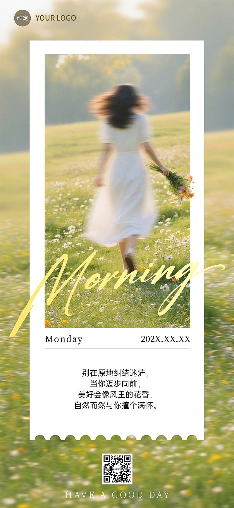 日签早安问候正能量励志感语录全屏竖版海报AIGC
