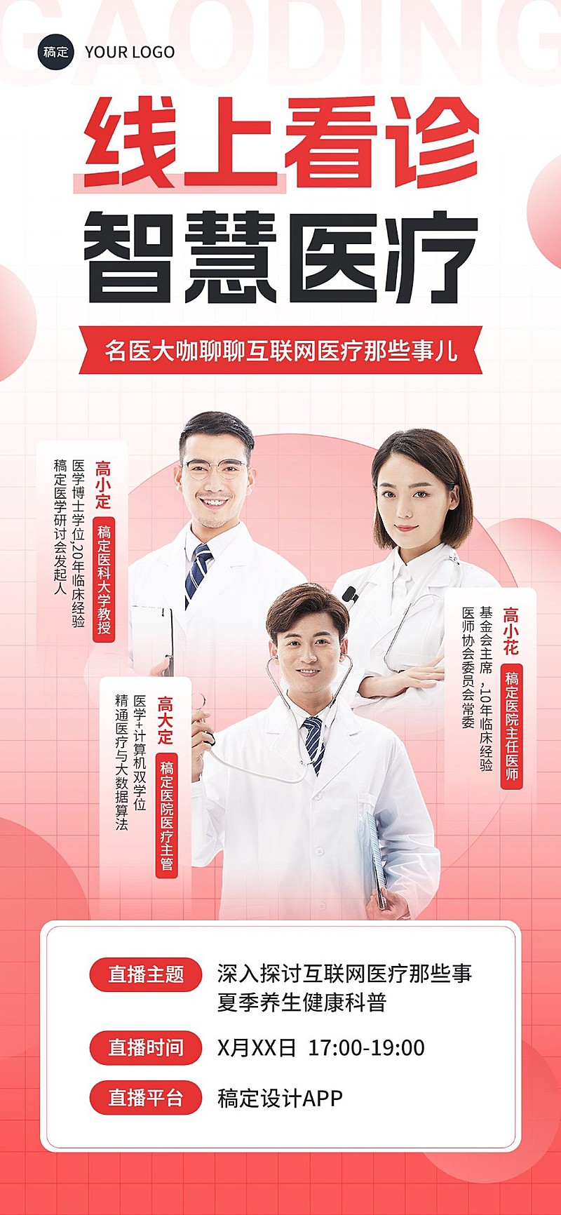 医疗保健科普讲座直播预告全屏竖版海报