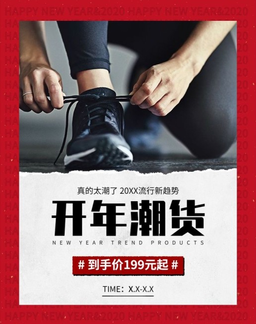 开工季开年上新男鞋潮流海报banner预览效果
