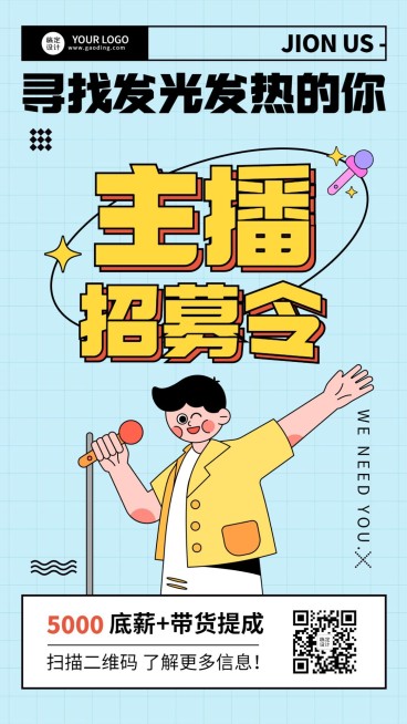 手绘卡通主播招募令底薪带货提成预览效果