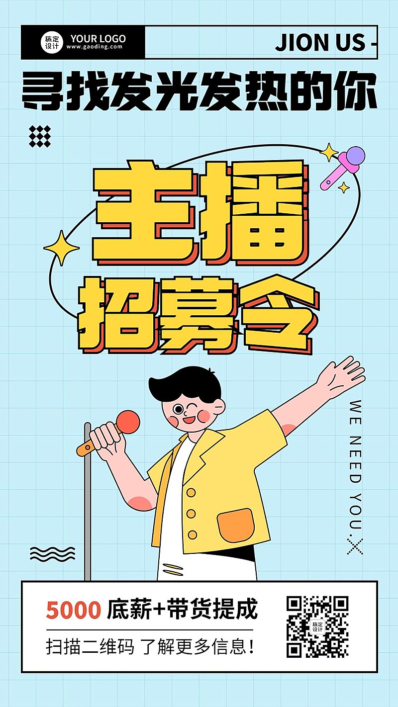 手绘卡通主播招募令底薪带货提成