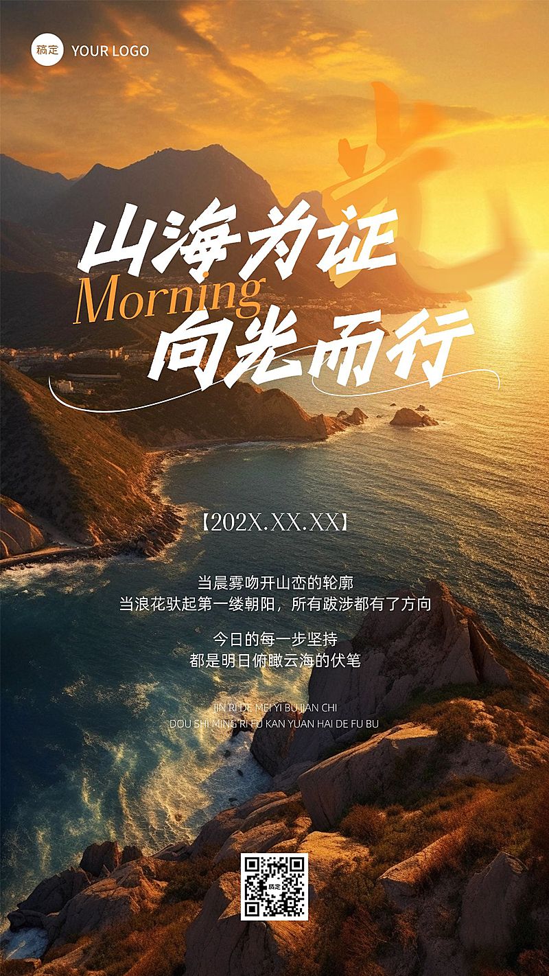 早安问候日签正能量语录竖版海报AIGC