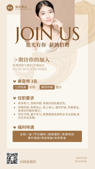 生活服务美容师招聘手机海报