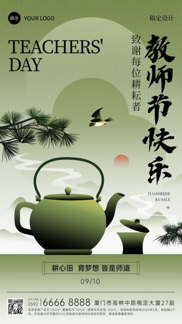 教师节祝福教育培训行业新中式渐变扁平风格手机海报预览效果