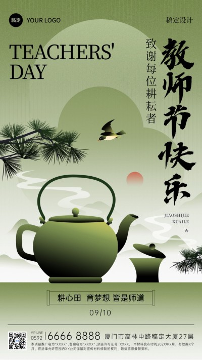 教师节祝福教育培训行业新中式渐变扁平风格手机海报