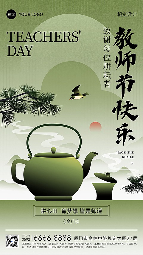 教师节祝福教育培训行业新中式渐变扁平风格手机海报