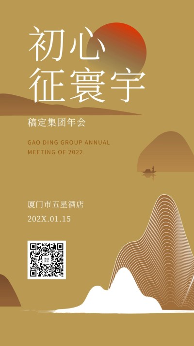 橙色初心征寰宇邀请函海报