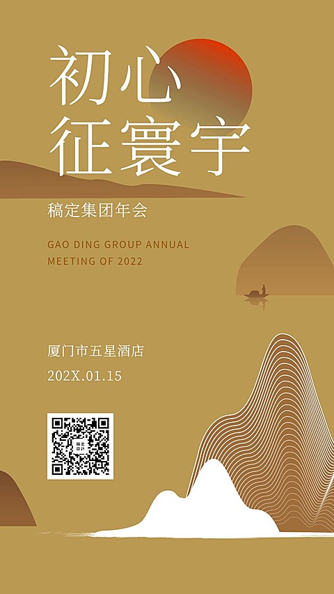 橙色初心征寰宇邀请函海报