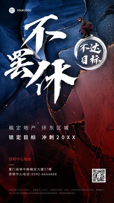 房地产激励正能量实景竖版海报预览效果
