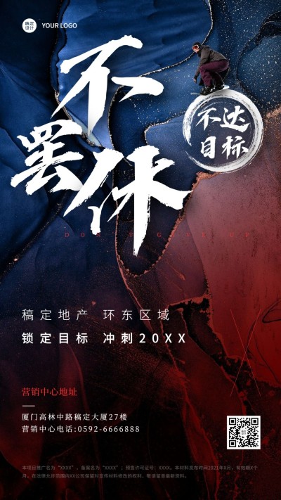 房地产激励正能量实景竖版海报
