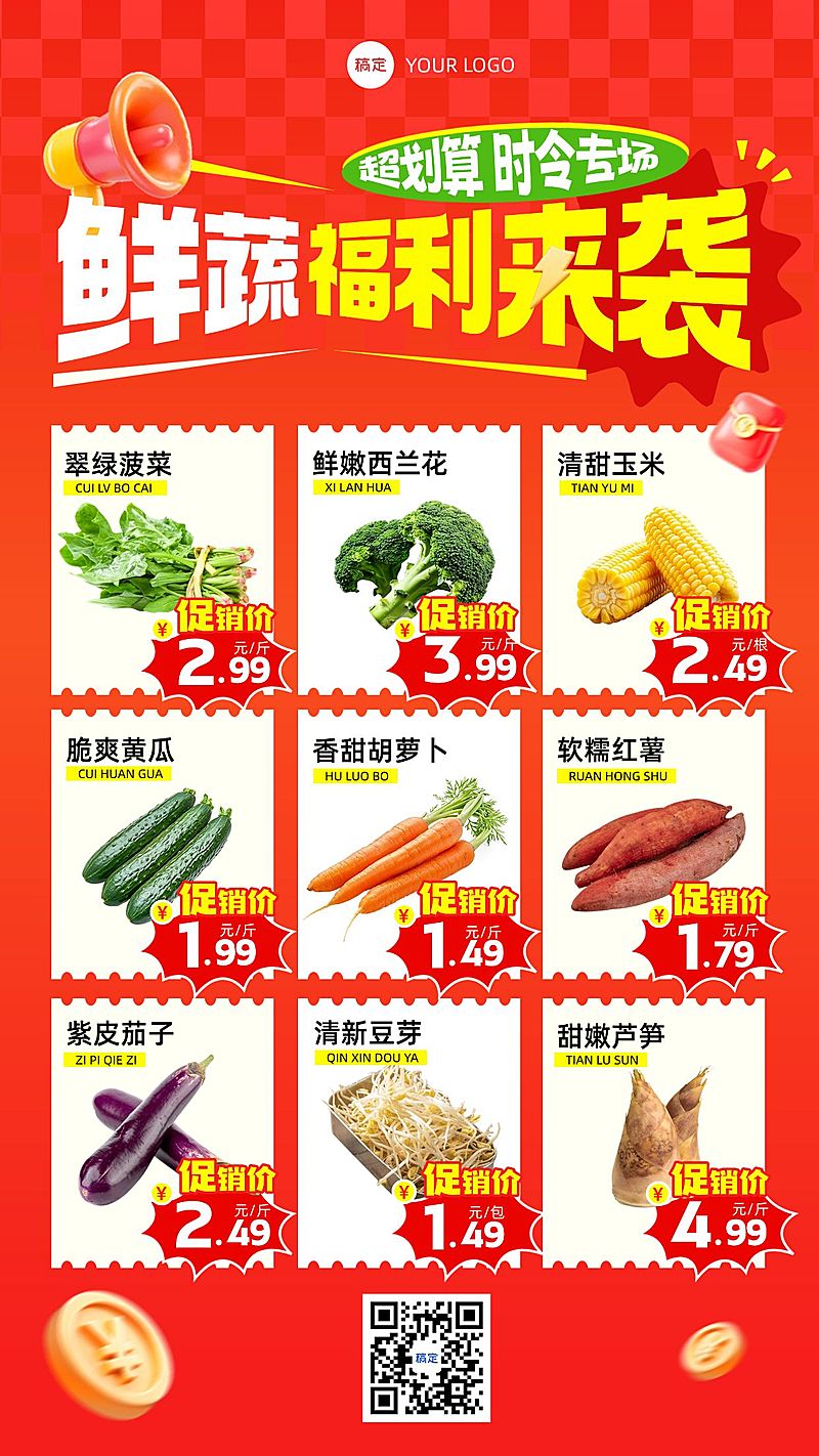 商品零售生鲜水果食品促销宣传手机海报AIGC