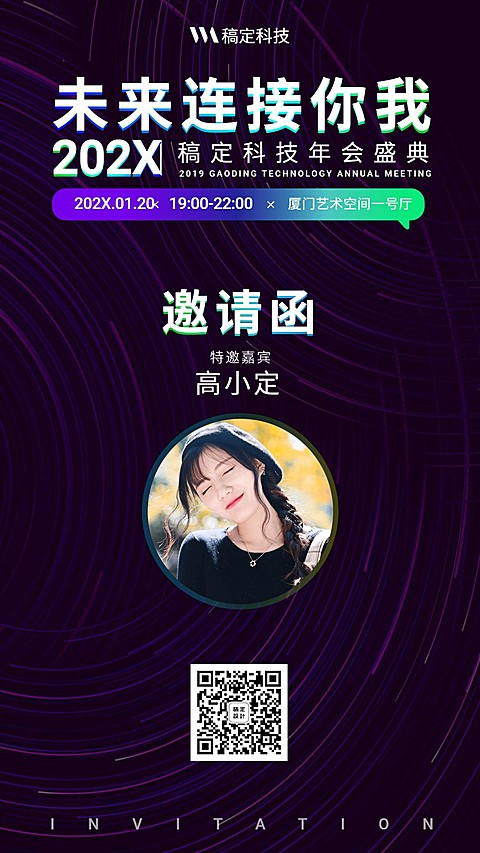 青色未来连接你我邀请函海报