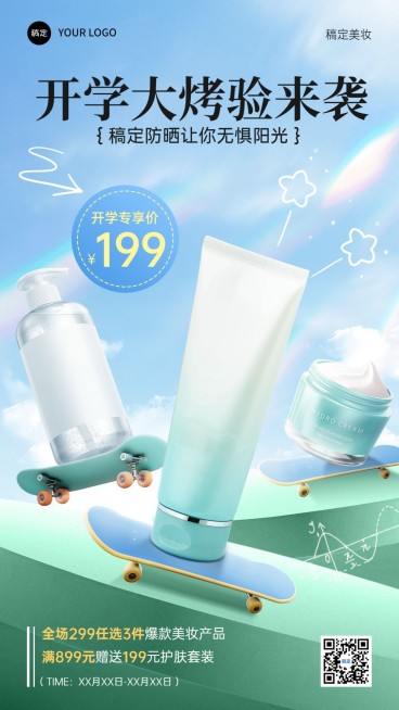 开学季美容美妆满减促销节点营销手机海报预览效果
