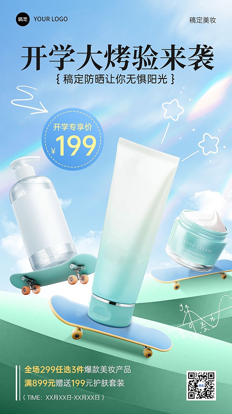 开学季美容美妆满减促销节点营销手机海报