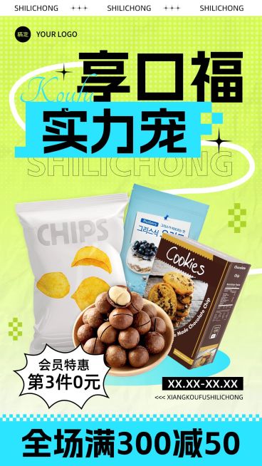 食品零食产品营销竖版海报预览效果