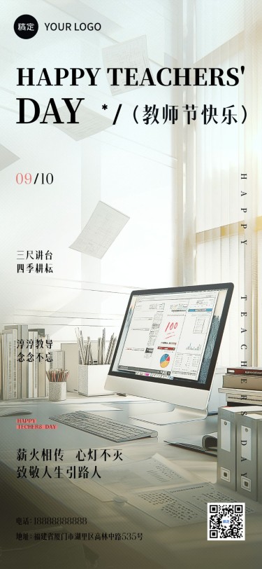 祝福教育培训行业3D写实全屏竖版海报