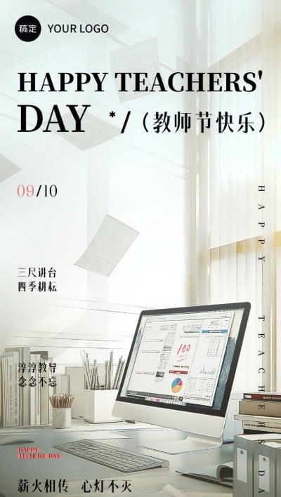 祝福教育培训行业3D写实全屏竖版海报