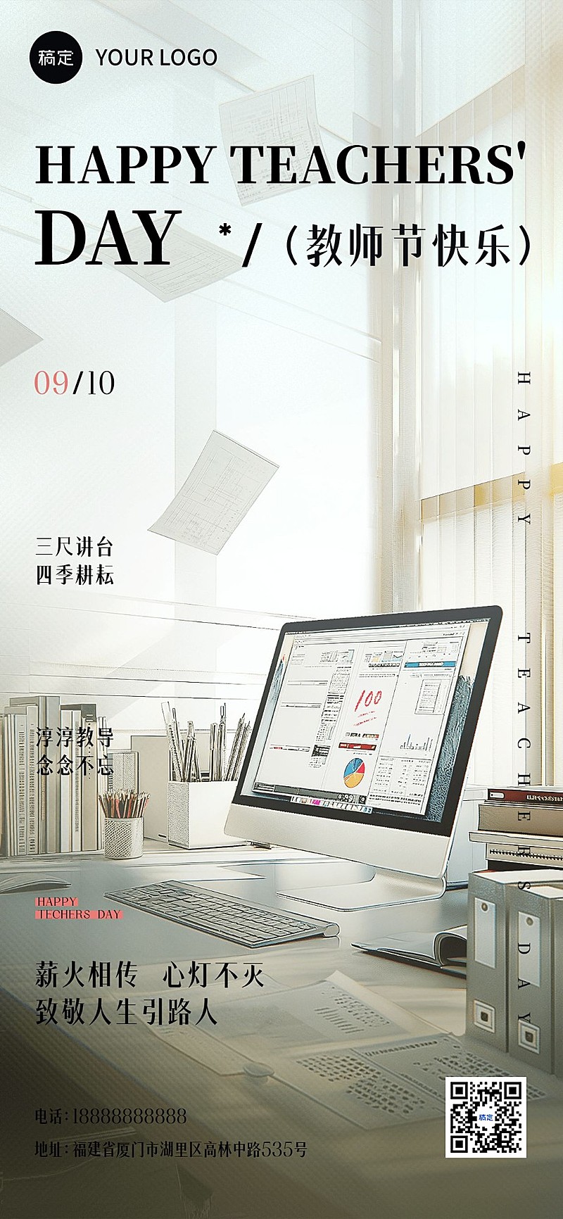 祝福教育培训行业3D写实全屏竖版海报