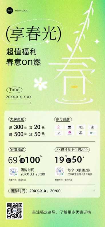 春季通用促销活动营销卖货弥散风全屏竖版海报预览效果