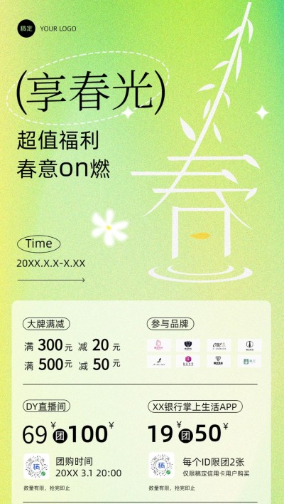 春季通用促销活动营销卖货弥散风全屏竖版海报