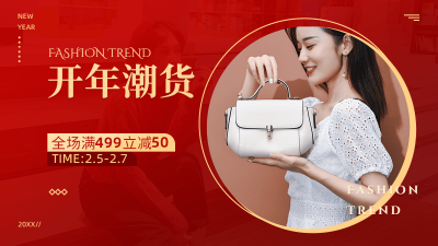 喜庆开工季箱包女包海报banner