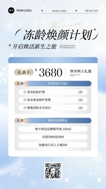 美业美容院医美冬季促销活动卡项营销手机海报预览效果