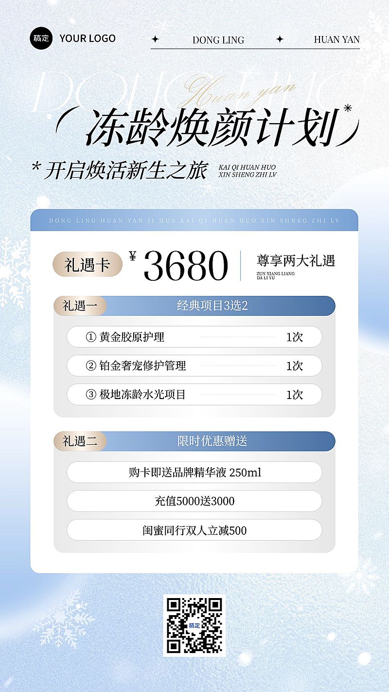 美业美容院医美冬季促销活动卡项营销手机海报