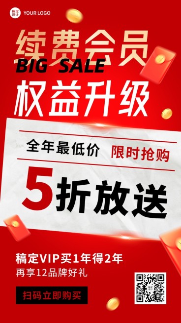 教育培训行业通用年终会员续费促销海报预览效果