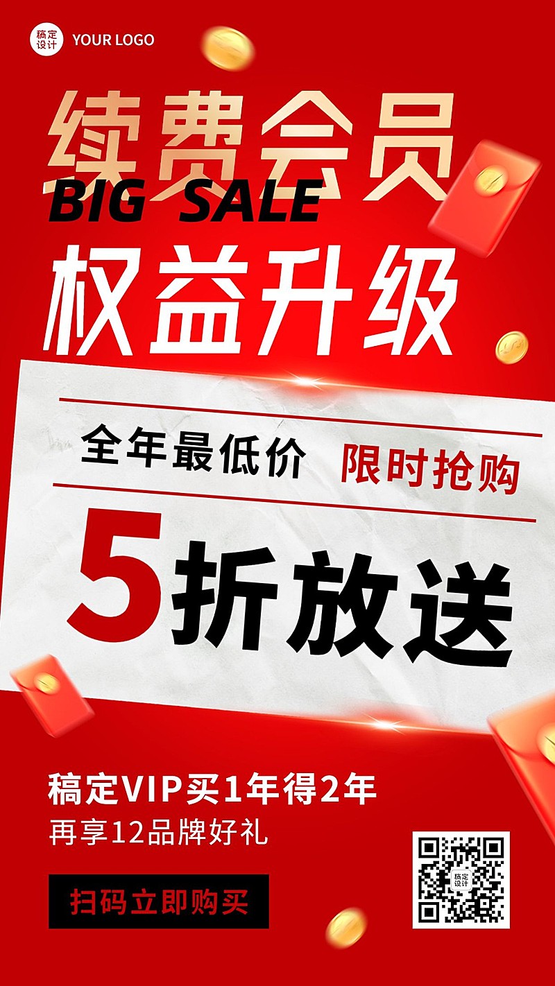 教育培训行业通用年终会员续费促销海报
