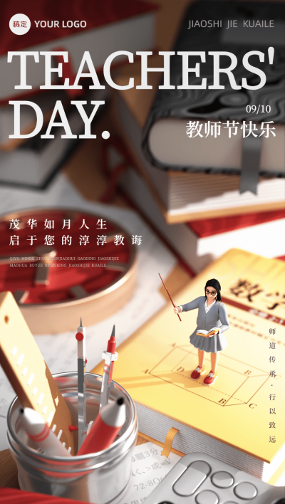 教师节祝福教育培训行业3D写实全屏竖版海报