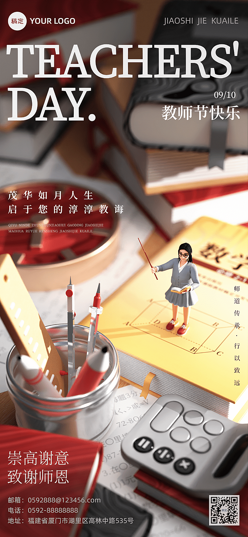 教师节祝福教育培训行业3D写实全屏竖版海报