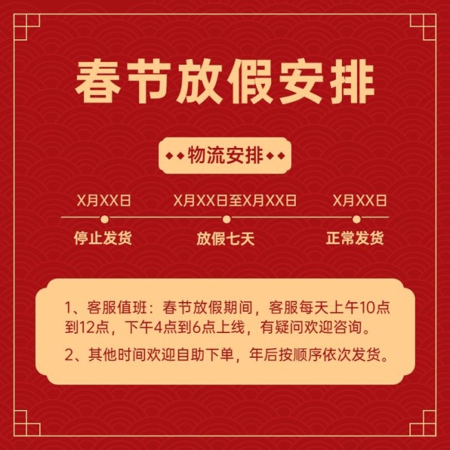 年货节放假通知喜庆主图预览效果