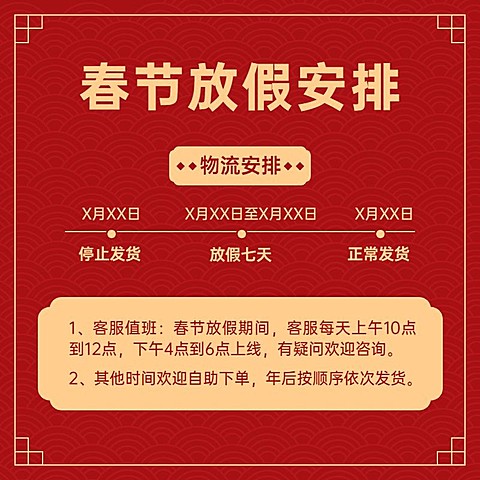 年货节放假通知喜庆主图