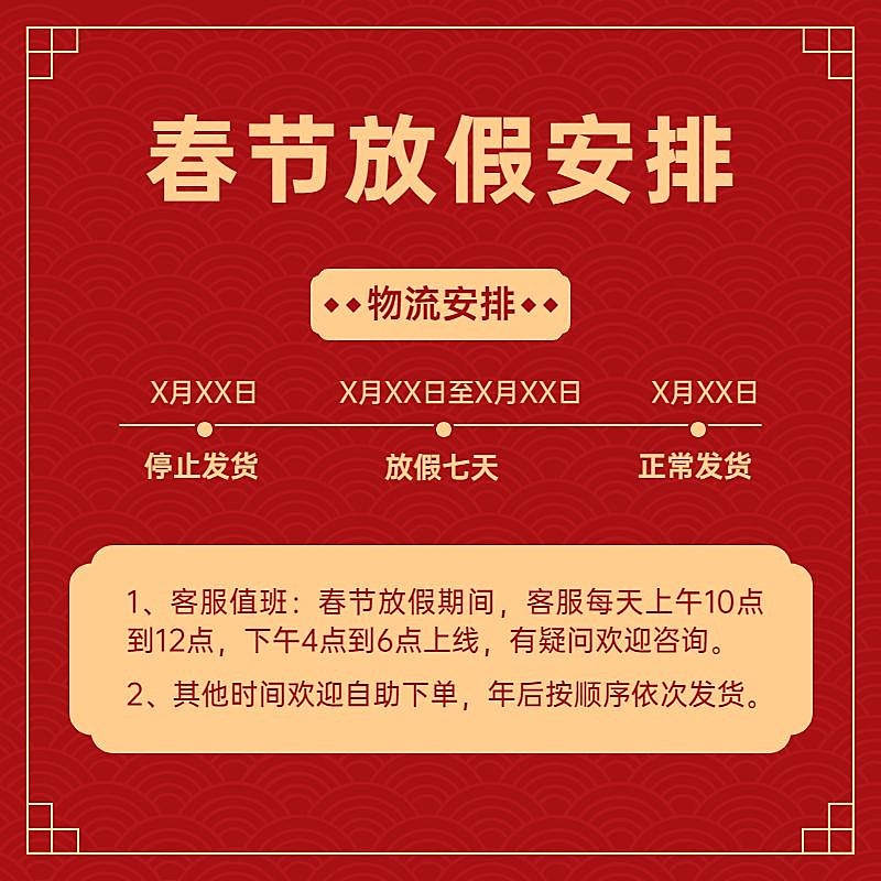 年货节放假通知喜庆主图