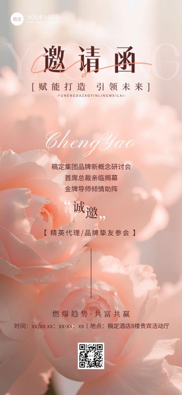 美业美学品牌推广会议活动邀请函简约实景全屏竖版海报预览效果