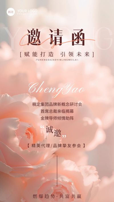 美业美学品牌推广会议活动邀请函简约实景全屏竖版海报