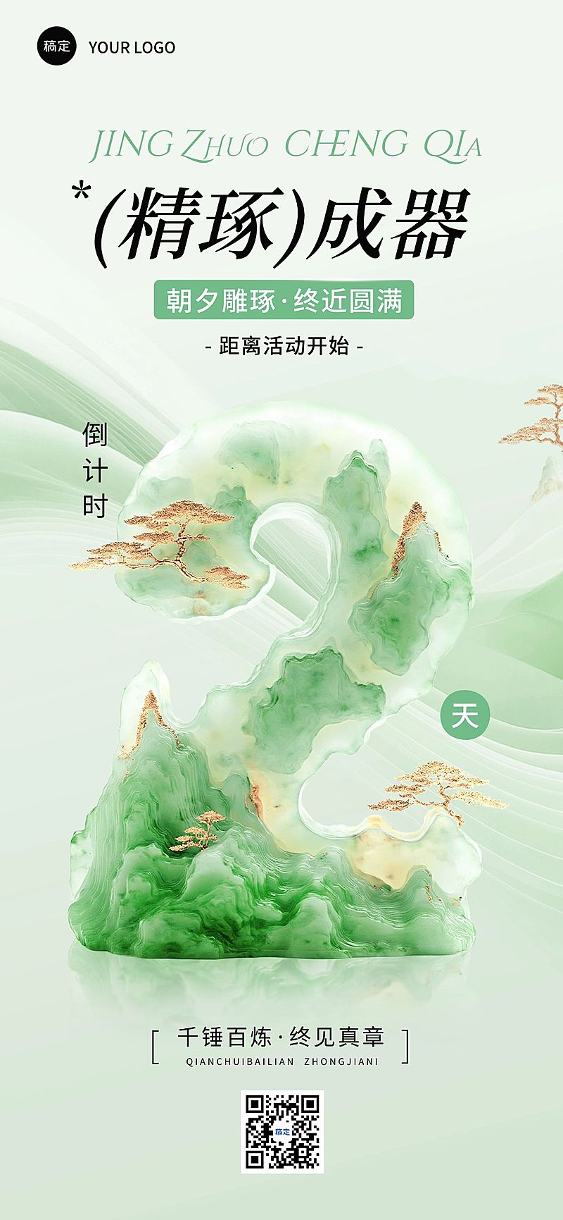 活动会议倒计时2天3D玉石全屏竖版海报AIGC