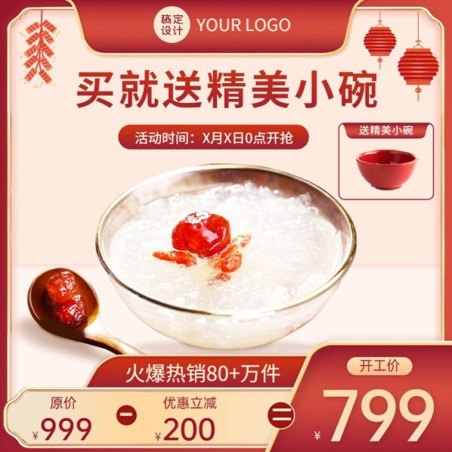 喜庆开工季食品花胶直通车主图预览效果