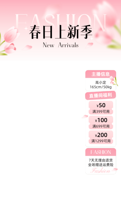 唯美清新服装女装直播横竖版贴片组合